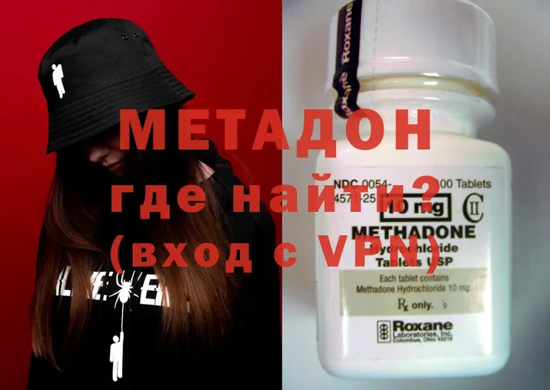 МЕТАДОН methadone  Донецк 